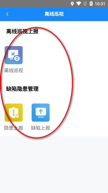 智慧输电app官方版