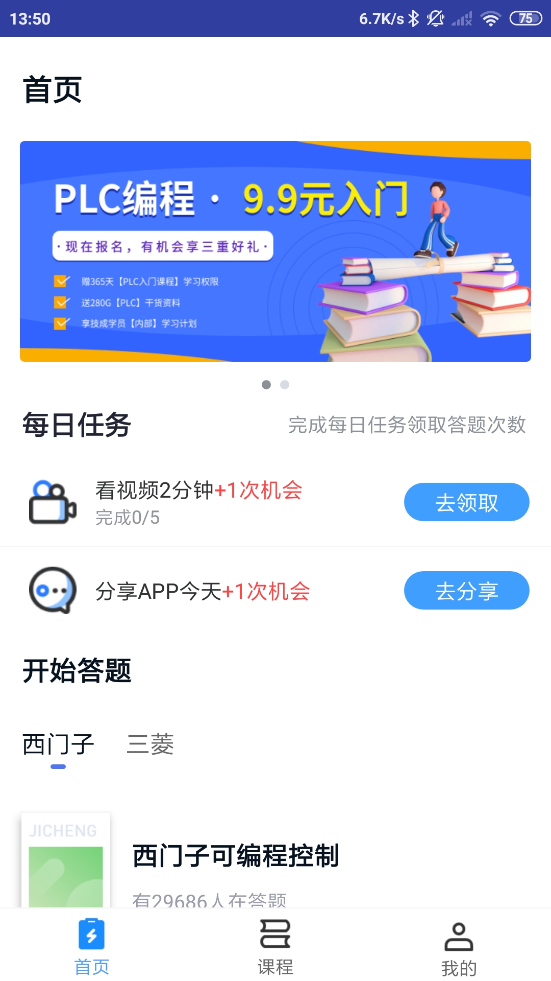 PLC练习题app v2.8.4