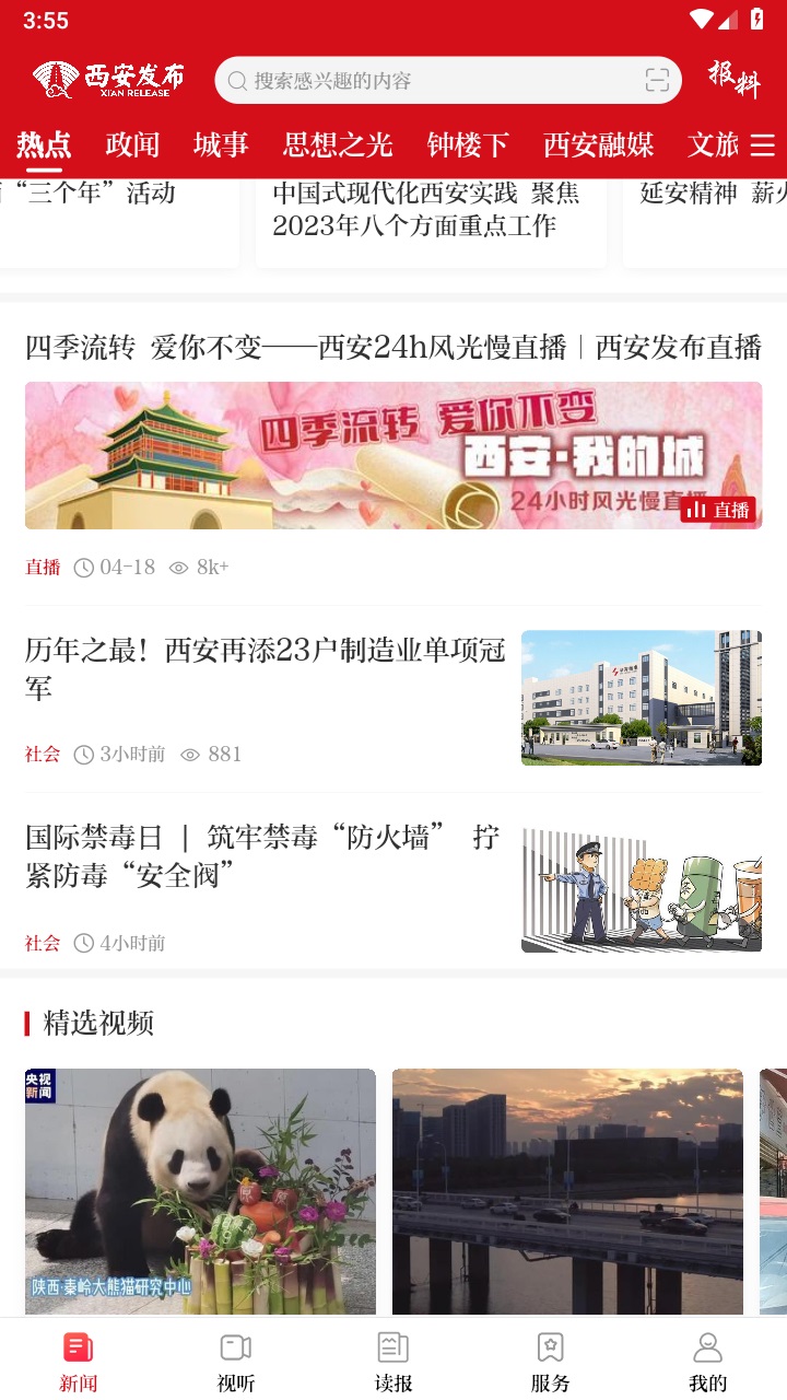 西安发布官方版 3.0.12安卓版 v3.0.12