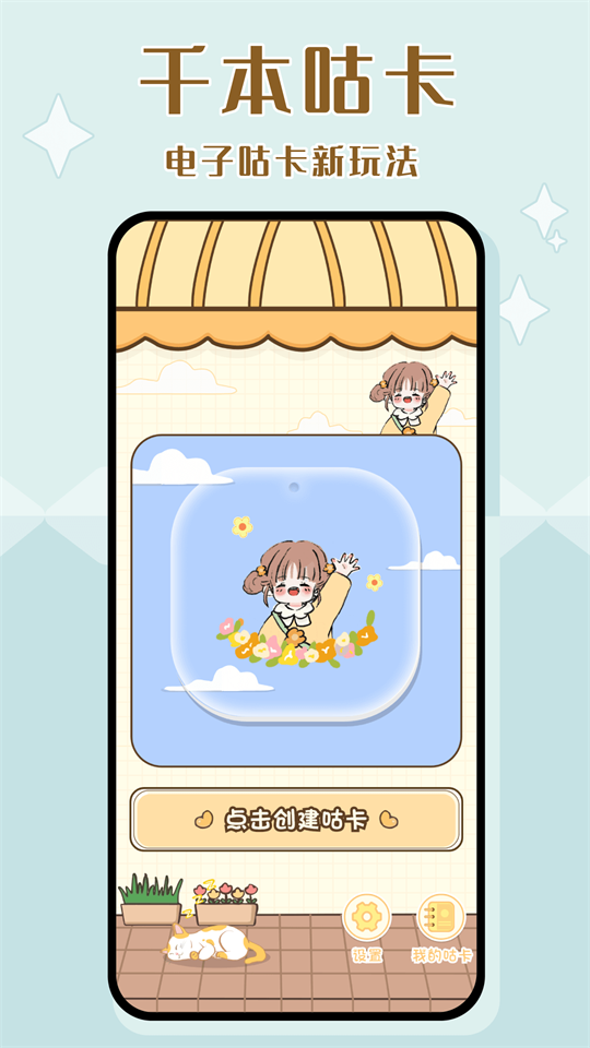 千本咕卡app最新版安卓 v1.0