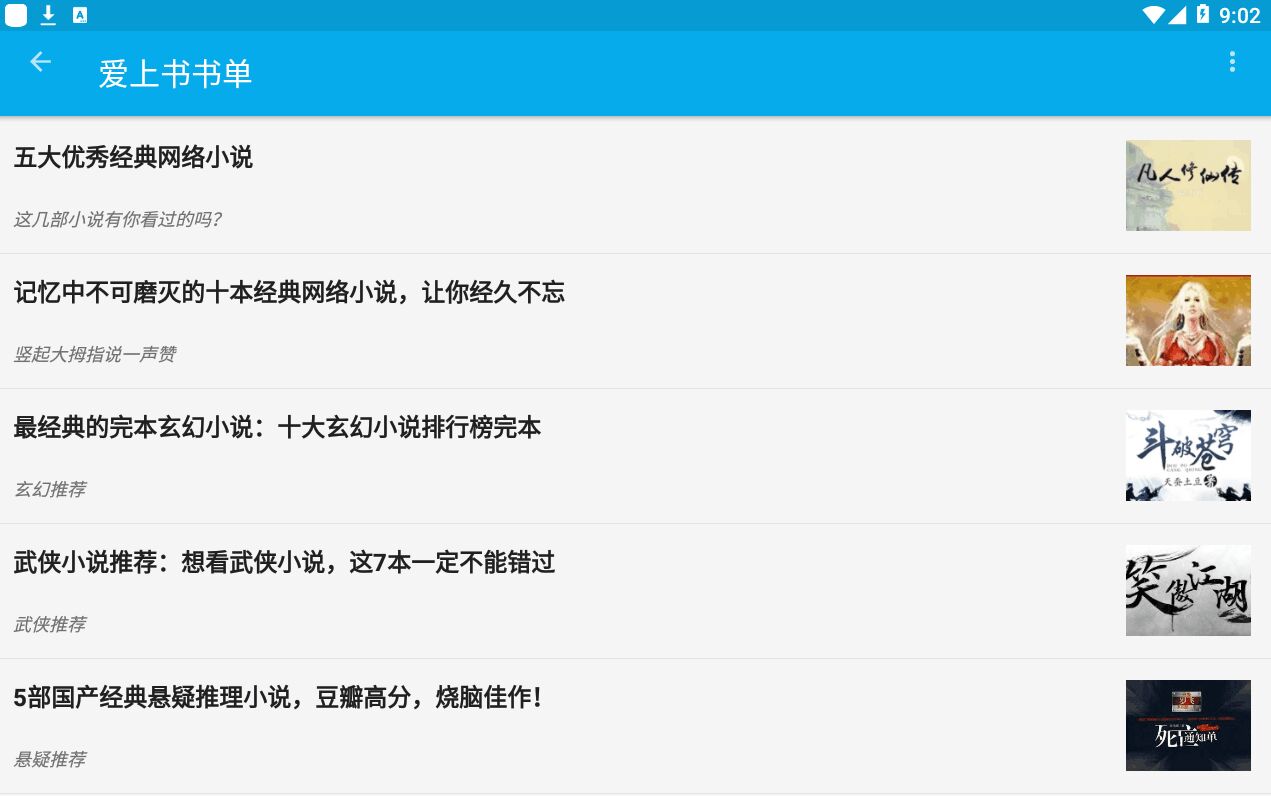 爱上书屋安卓版 1.2安卓版 v1.2