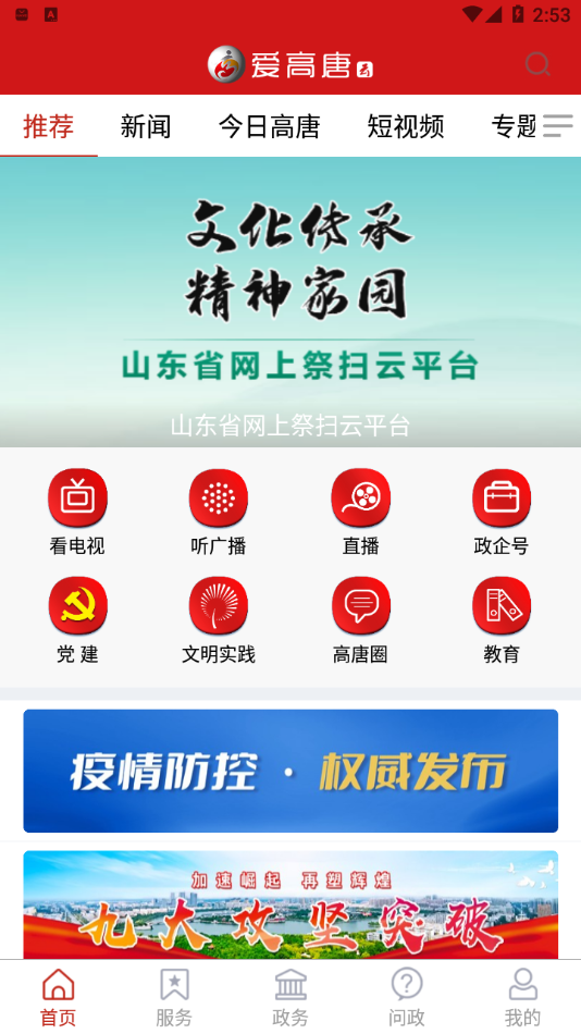 爱高唐app下载安装 v2.0.11
