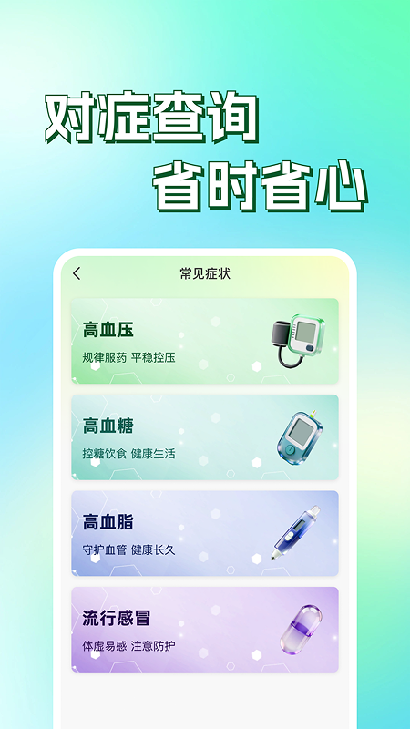 体检报告手机解读 v1.0.1
