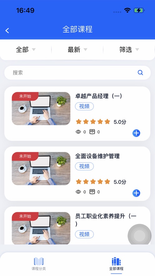 天赐大讲堂app下载安装最新版 v1.0.1