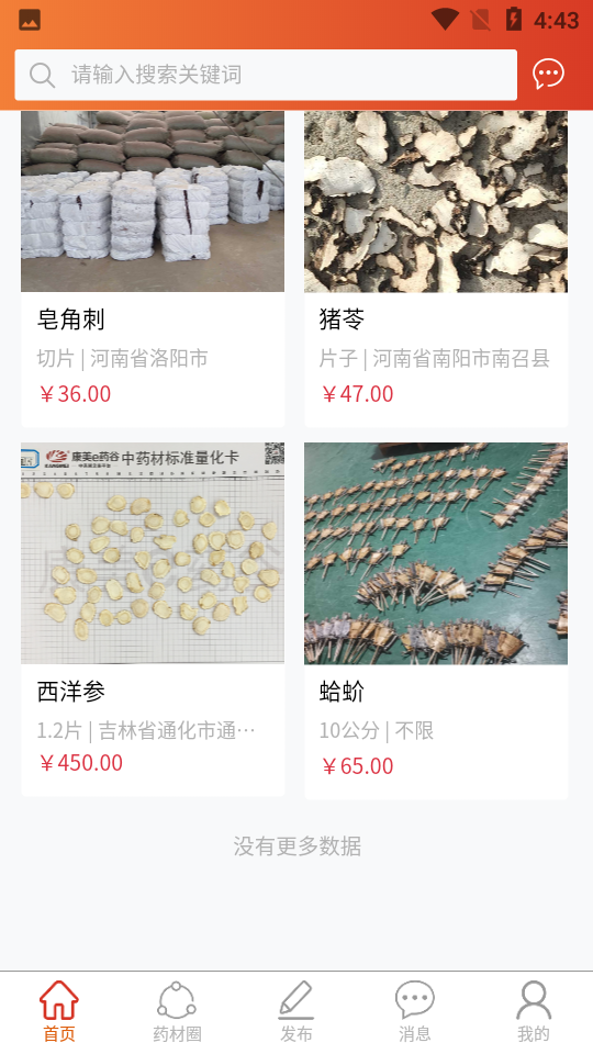 药材圈APP v1.0.13