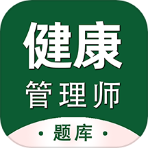 健康管理师百分题库app v3.7.0