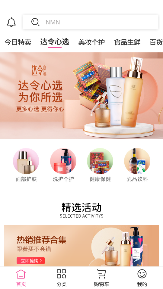 达令家app官方 v2.1.9