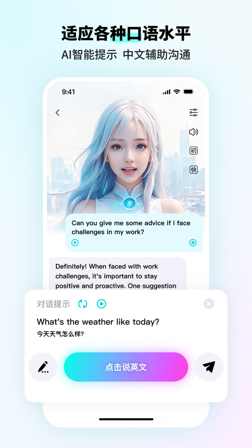 SpeakGuru官方下载 v1.3.0