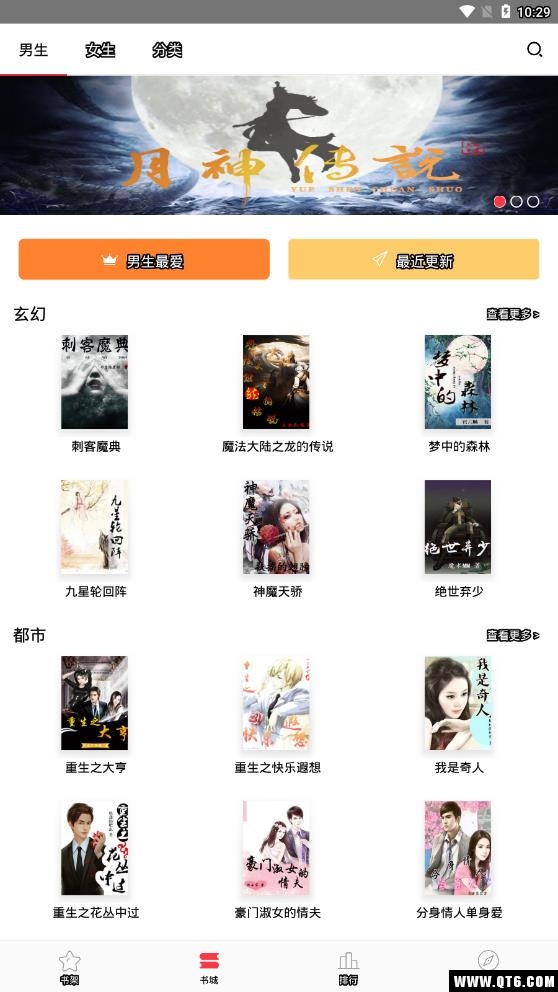 全本免费电子小说 1.4.0最新版 v1.4.0