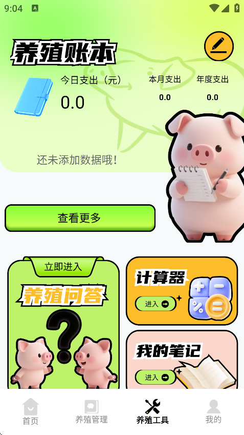 猪猪招财最新版下载 v1.2