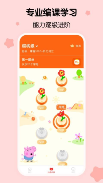 呼啦少儿英语app下载 v1.49.1.