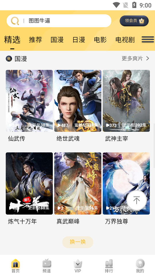 哩哩哩哩动漫app v1.0.0