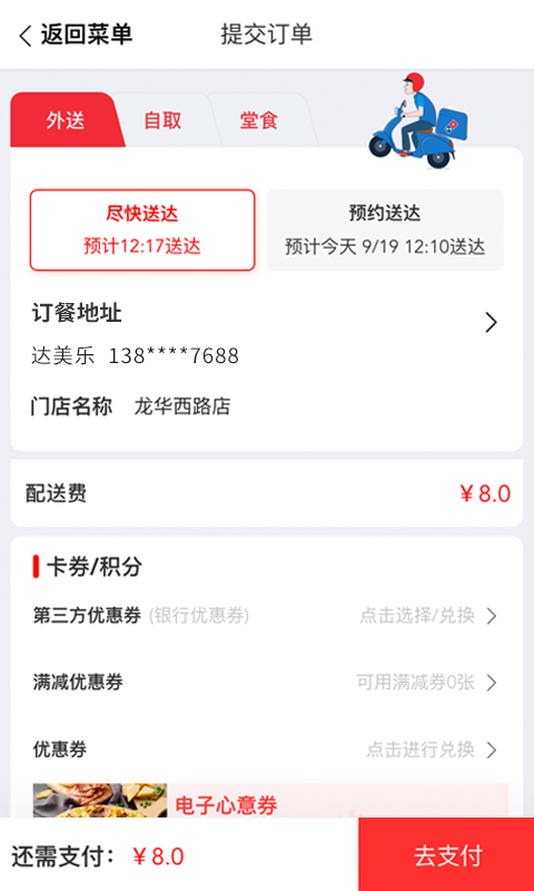 达美乐比萨App v3.3.53