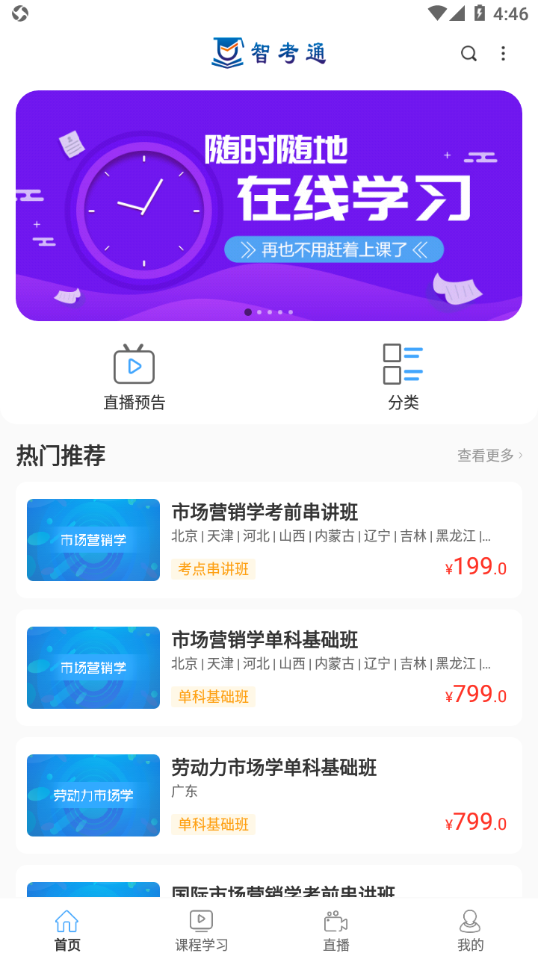 智考通app v3.9.10