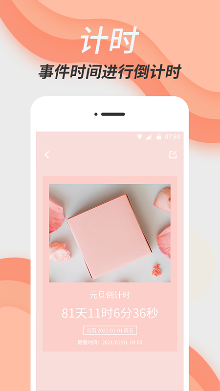 维美倒计时助手app v4.1.4