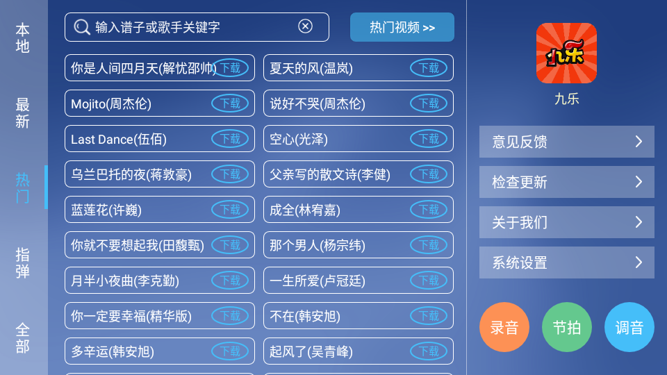 九乐吉他APP v1.0.0