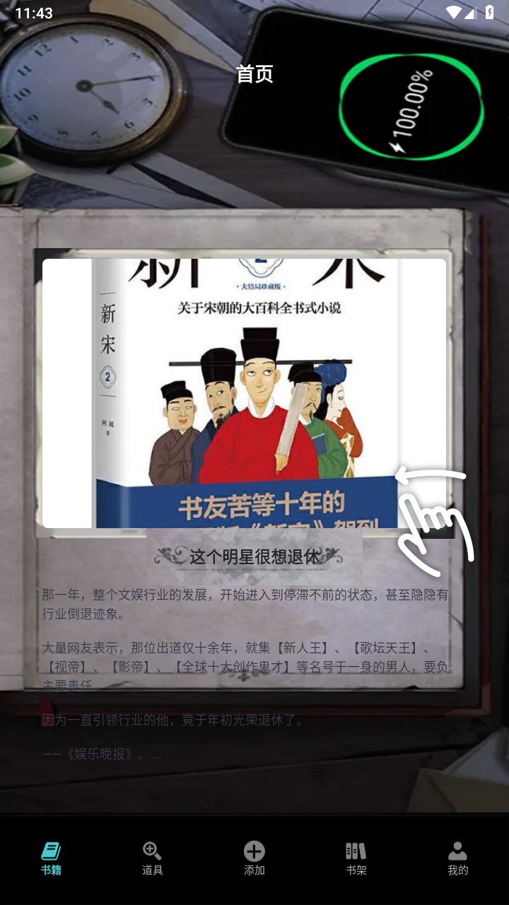 爱阅小说阅读器最新版本 1.6安卓版 v1.6