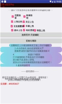 gtr工具箱2026 3.0 手机版 v3.0