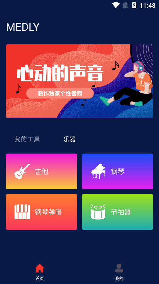 medly专业版安卓 v2.0