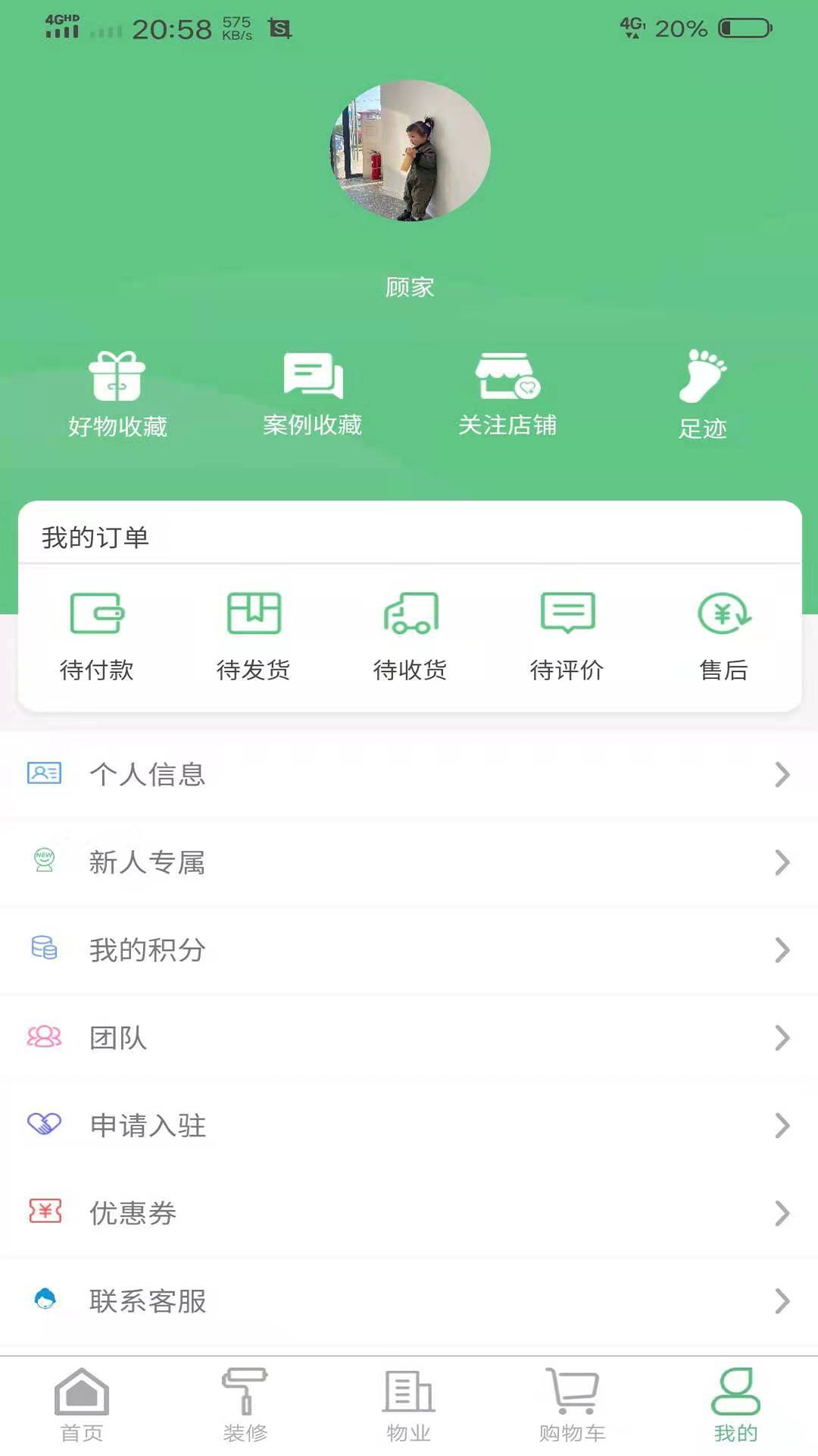 饰业家APP v1.0.4