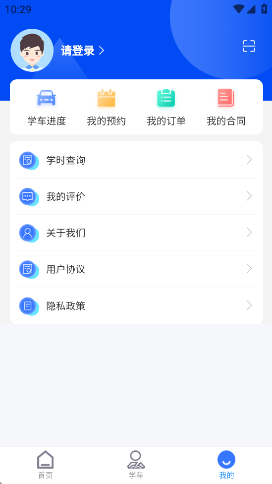 洛阳学车app v1.6.6