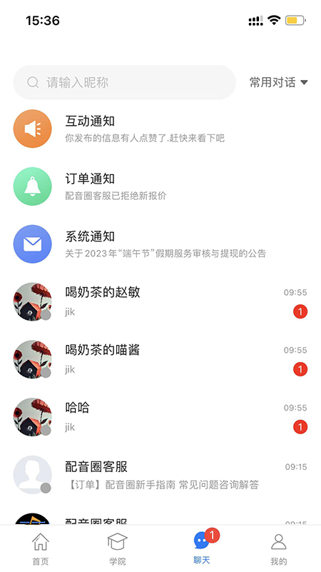 配音圈官方app v1.7.1