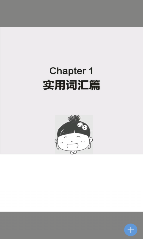 非凡单词app v2.83.13