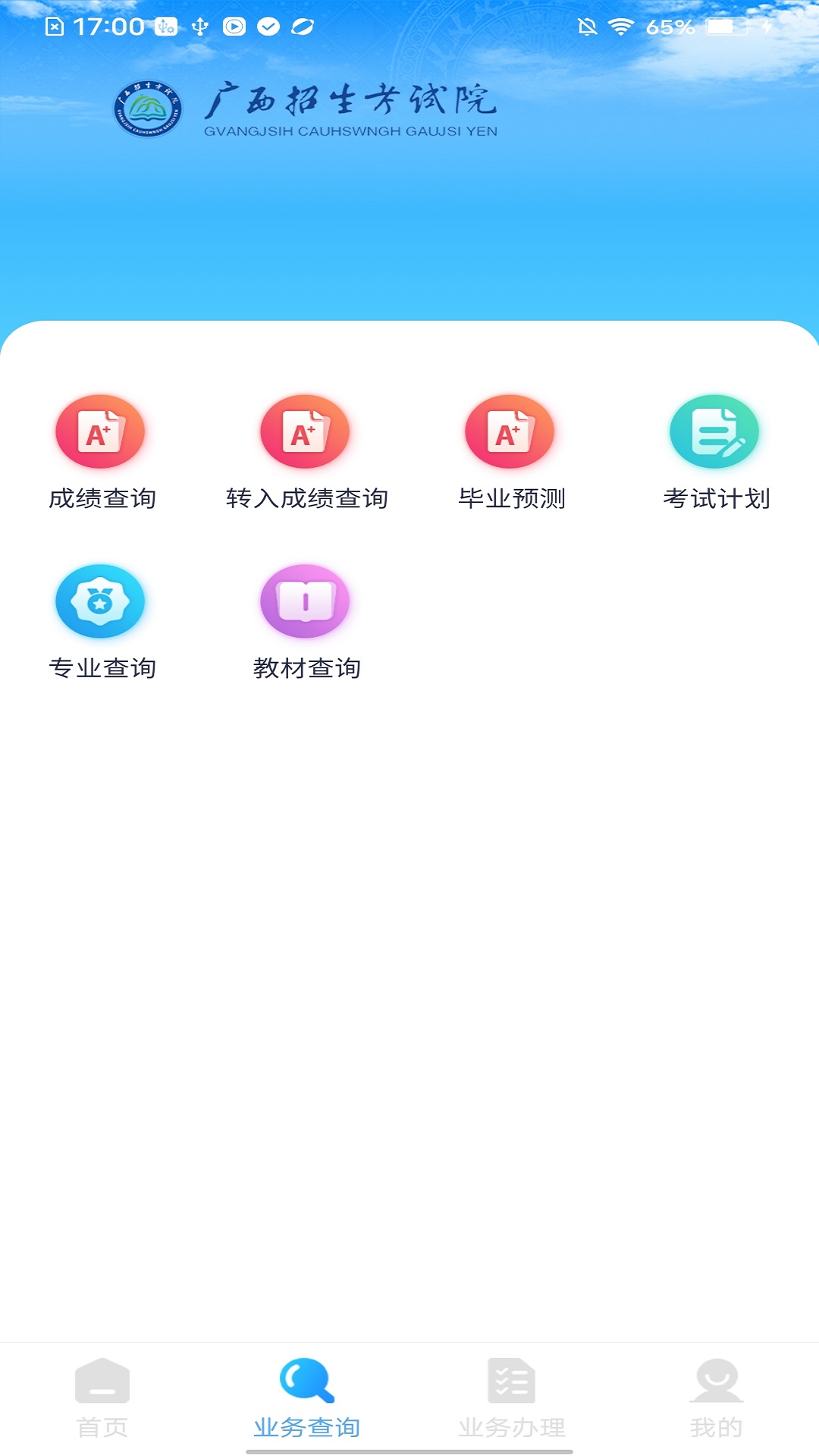 广西自考app v1.4.2