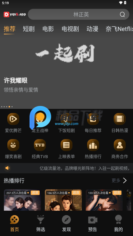 一起刷影视app v2.0.0