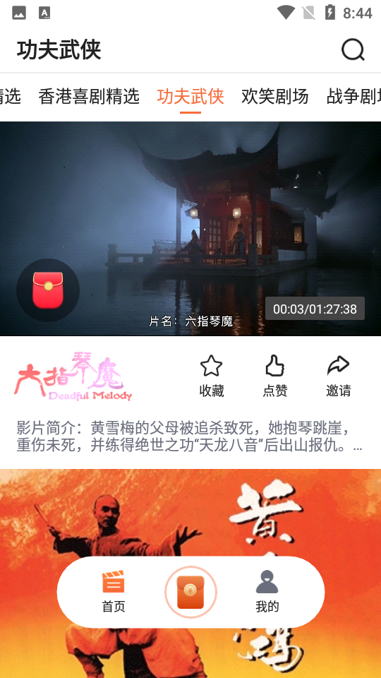 南瓜视频极速版官方 v1.4.3