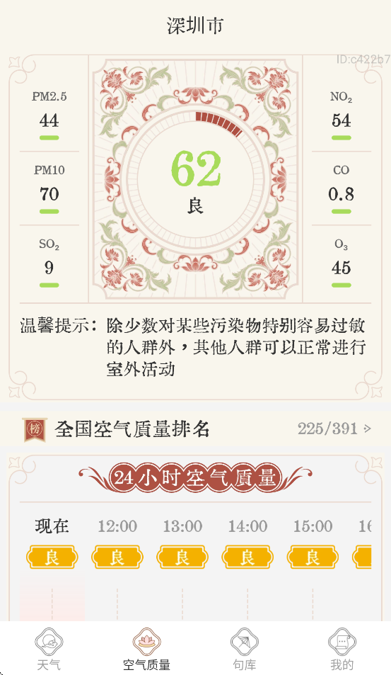 今日极速天气app v1.0.2