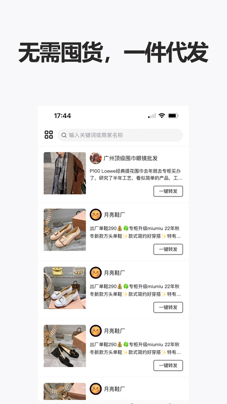 人人货源app下载 v4.7.7