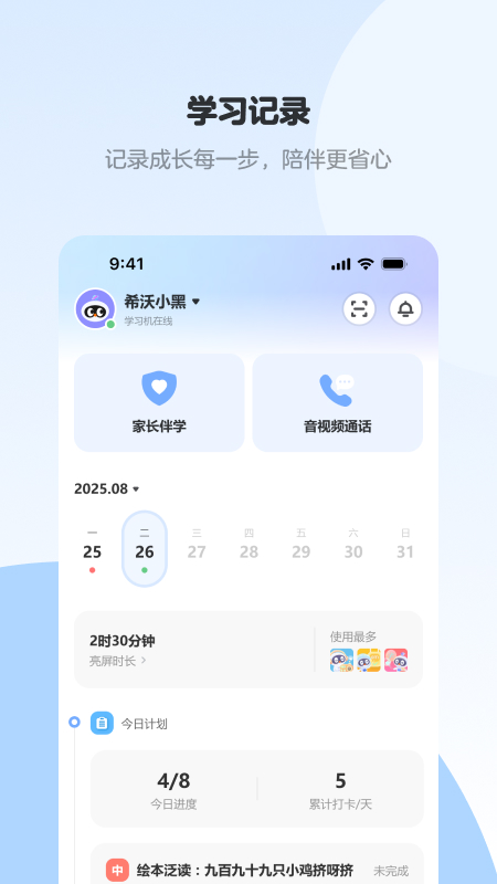 希沃家长圈app下载 v1.6.1