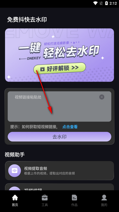 免费抖快去水印app手机版 免费抖快去水印app手机版