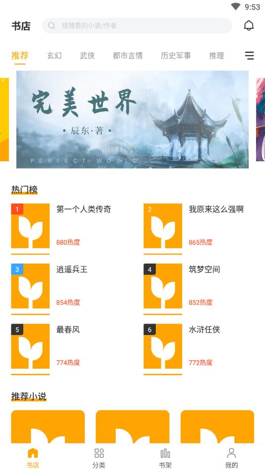 麦子免费小说官方版 1.0.2安卓版 v1.0.2