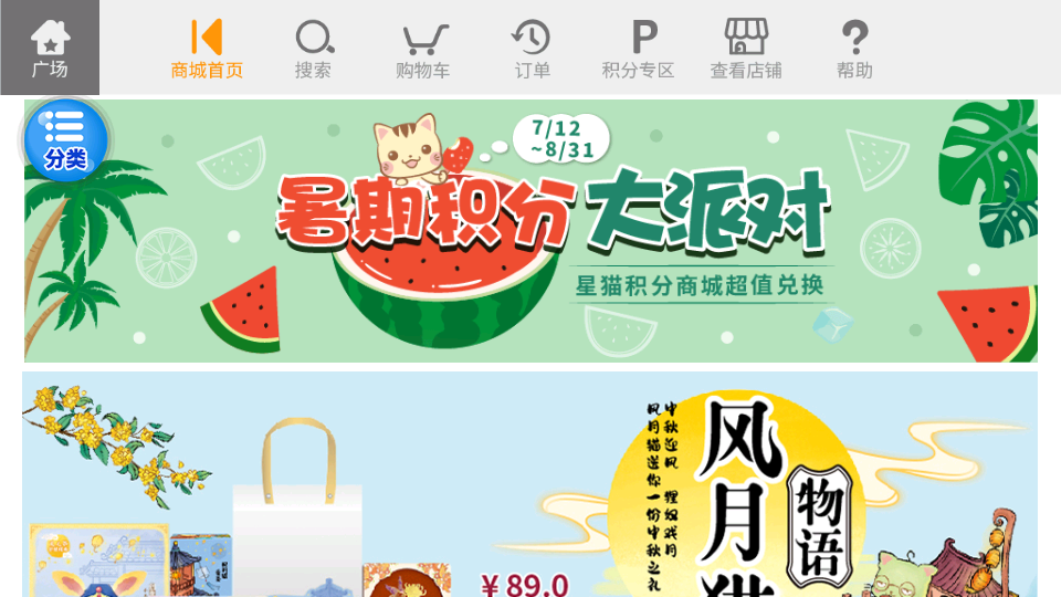 星猫广场软件 v2.4.2.0