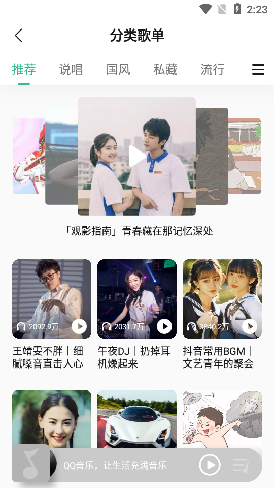 QQ音乐简洁版官方app v1.3.6
