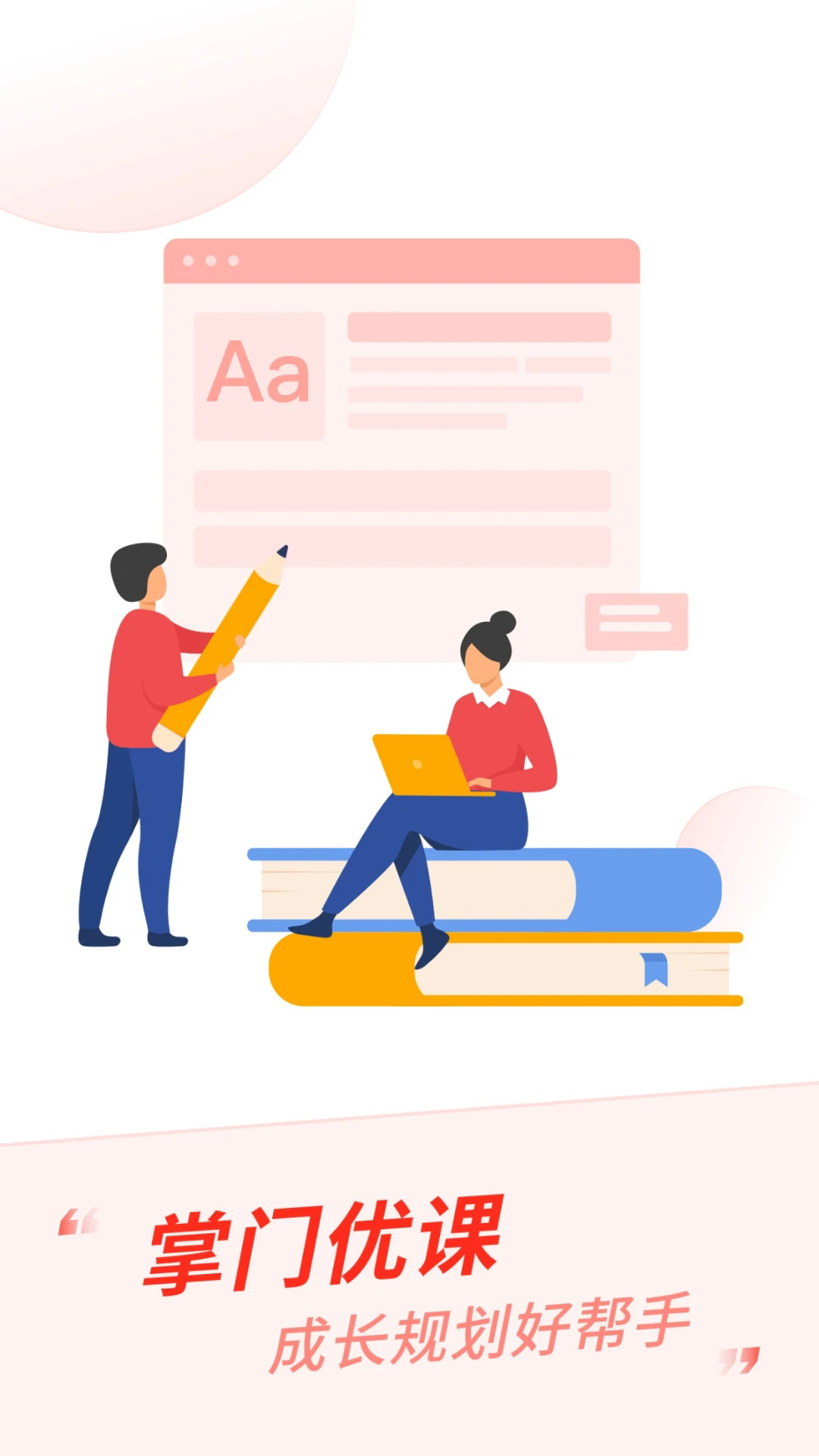 掌门优课客户端 v3.34.1