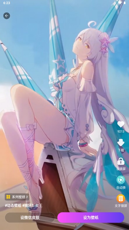 壁纸酷酷解锁会员版 v1.0.00.023