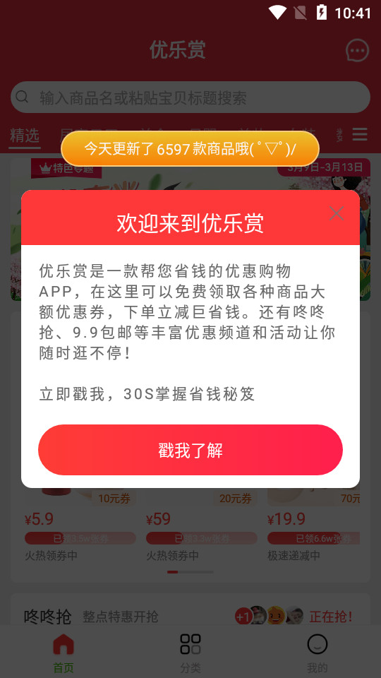 优乐赏 v5.0.3