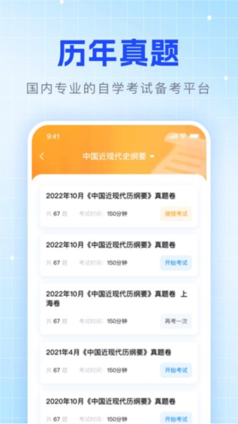 华博特自考app v1.2.2