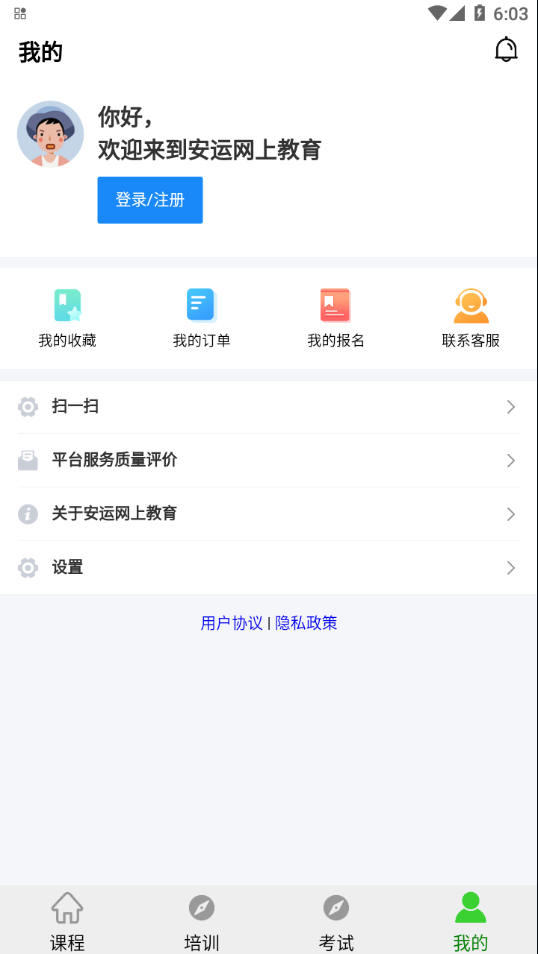 安运网上教育app官方新版本 v56