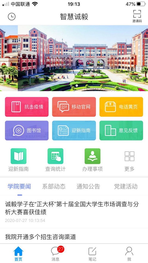 智慧诚毅app v2.4.1
