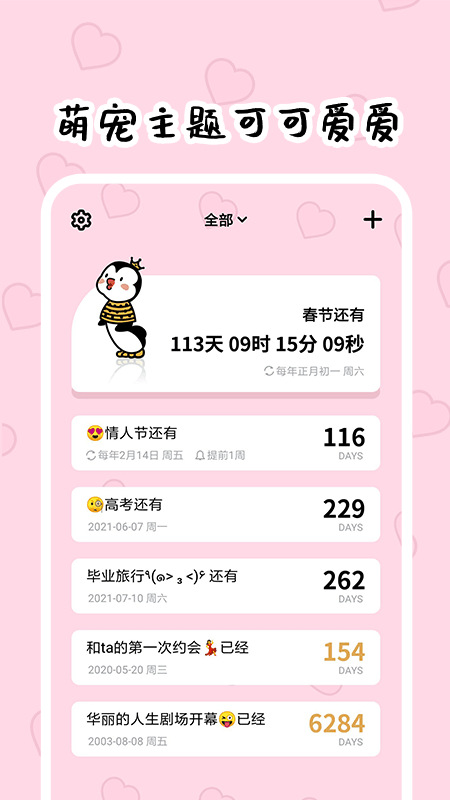 倒数321app v2.5.3