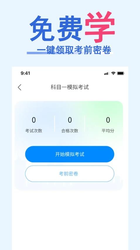 科目一速通宝典最新版 v1.0.7