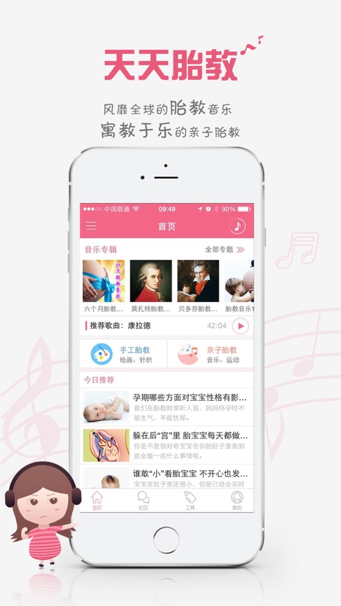 胎教盒子app v3.7.5