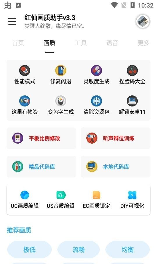 红仙画质助手最新版 1.2.9 手机版 v1.2.9
