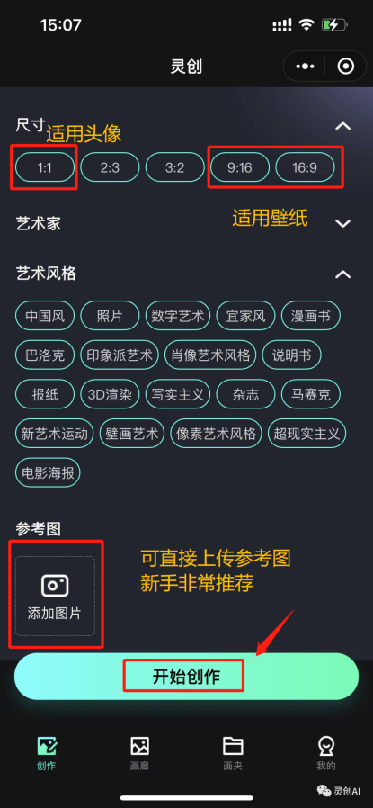 灵创ai绘画软件