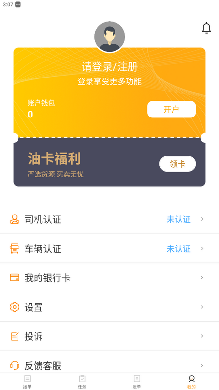金运斗司机端最新版 v5.75.10