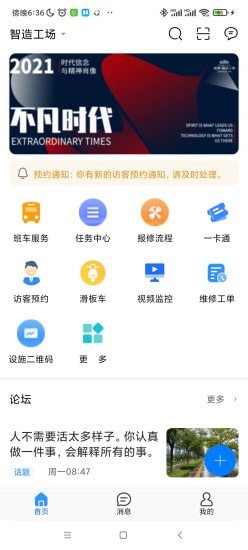 金隅智造工场 v1.2.4